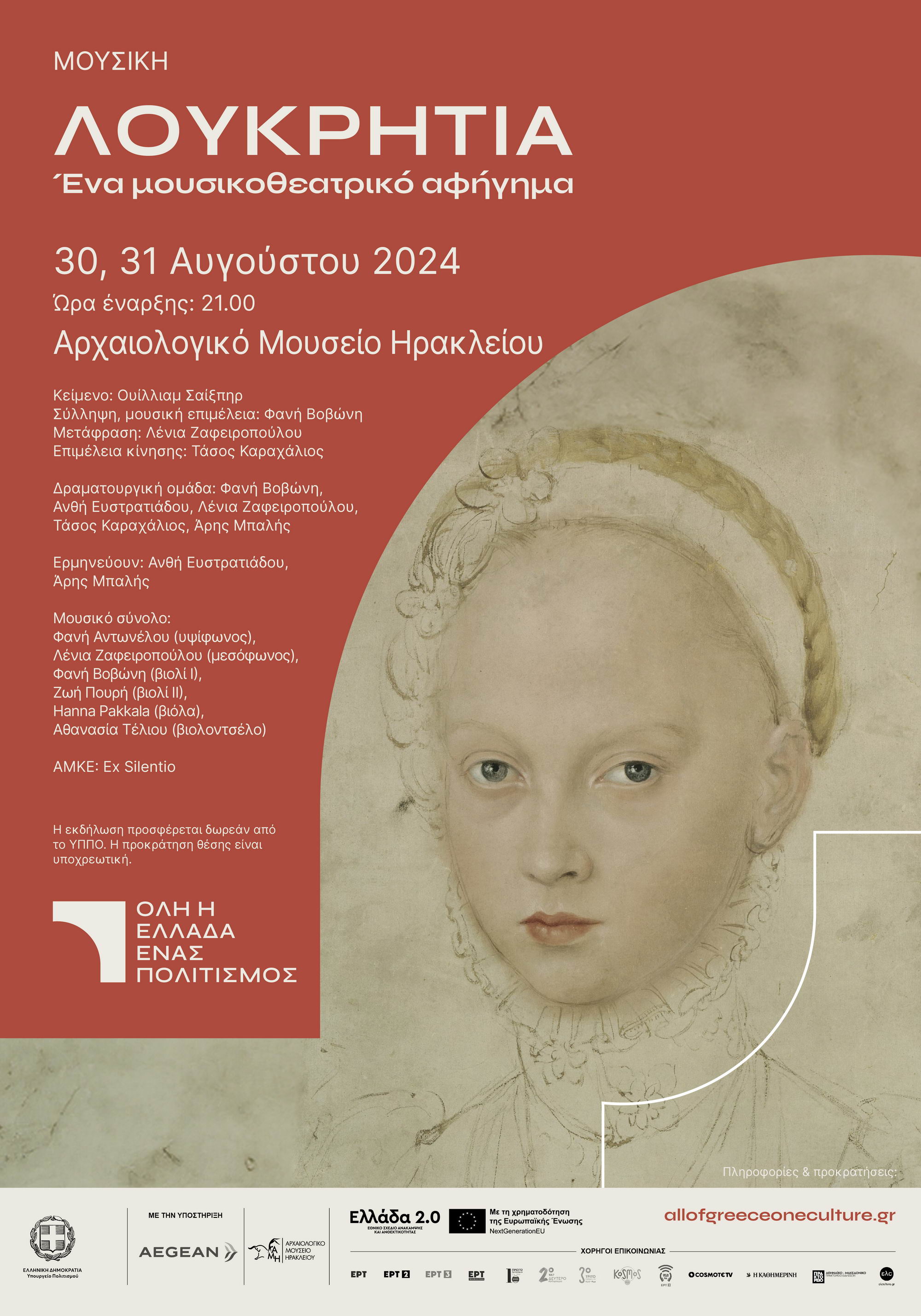 όλη η Ελλάδα ένας πολιτισμός 