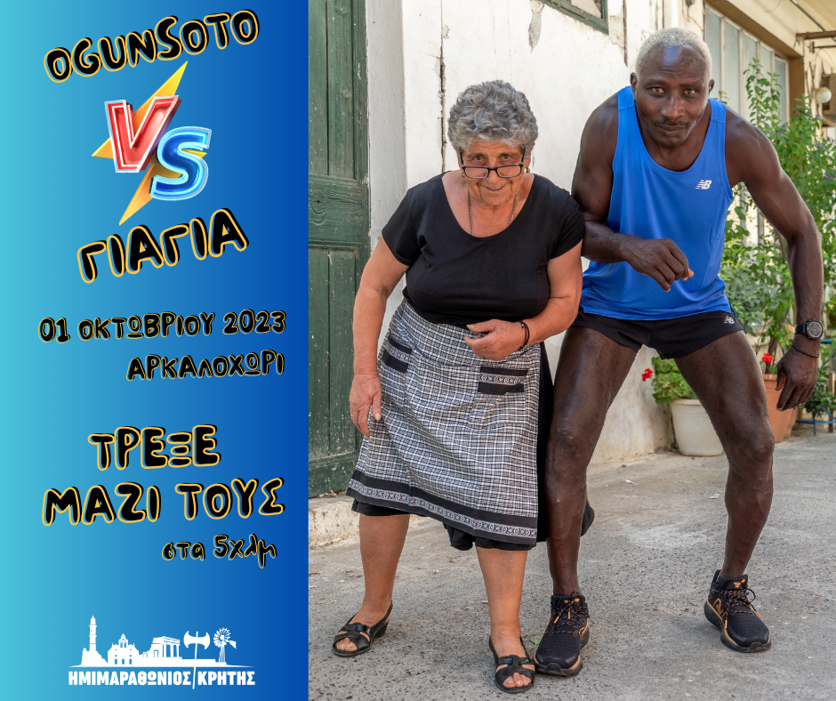 Παγκόσμιο ενδιαφέρον για τον Ημιμαραθώνιο Κρήτης