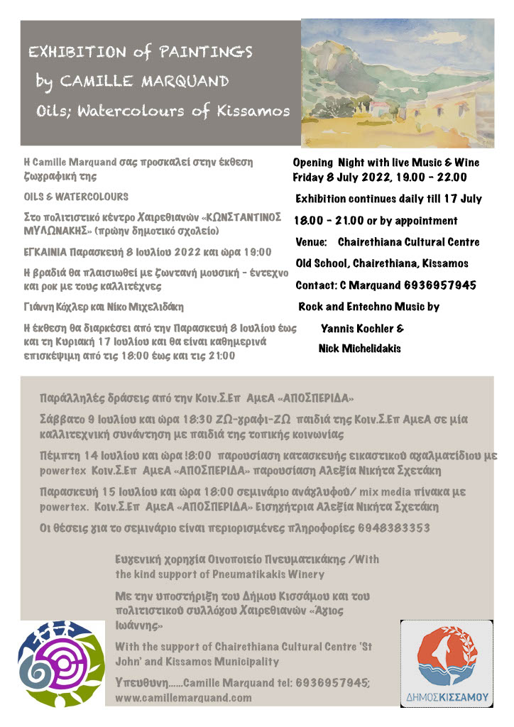 χαιρεθιανά