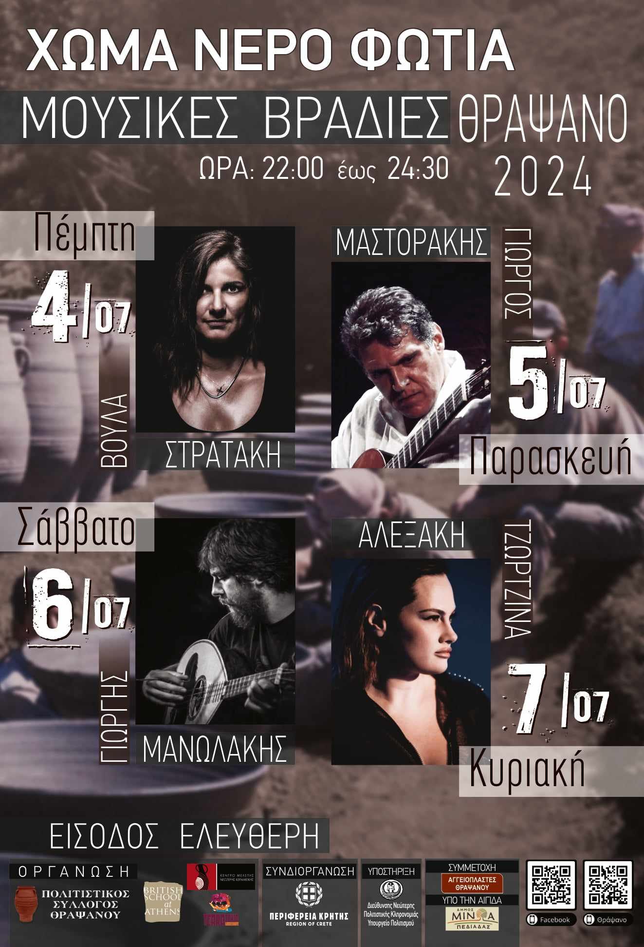 Θραψανο φεστιβαλ