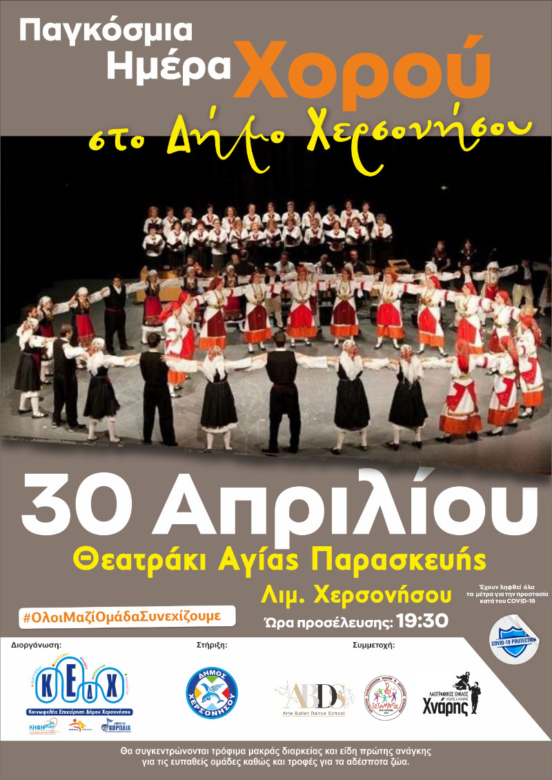 παγκόσμια ημέρα χορού-αφισα