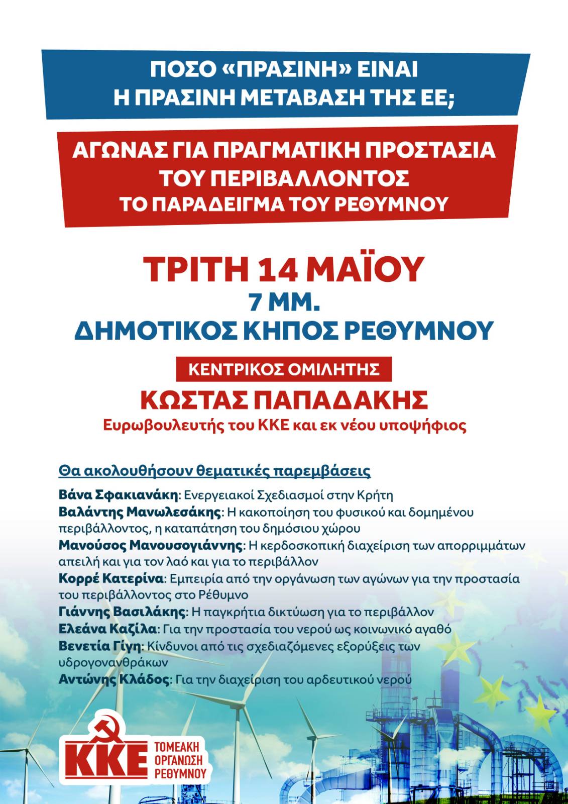 παπαδάκης περιοδεία ηράκλειο ρέθυμνο ΚΚΕ ευρωβουλευτής