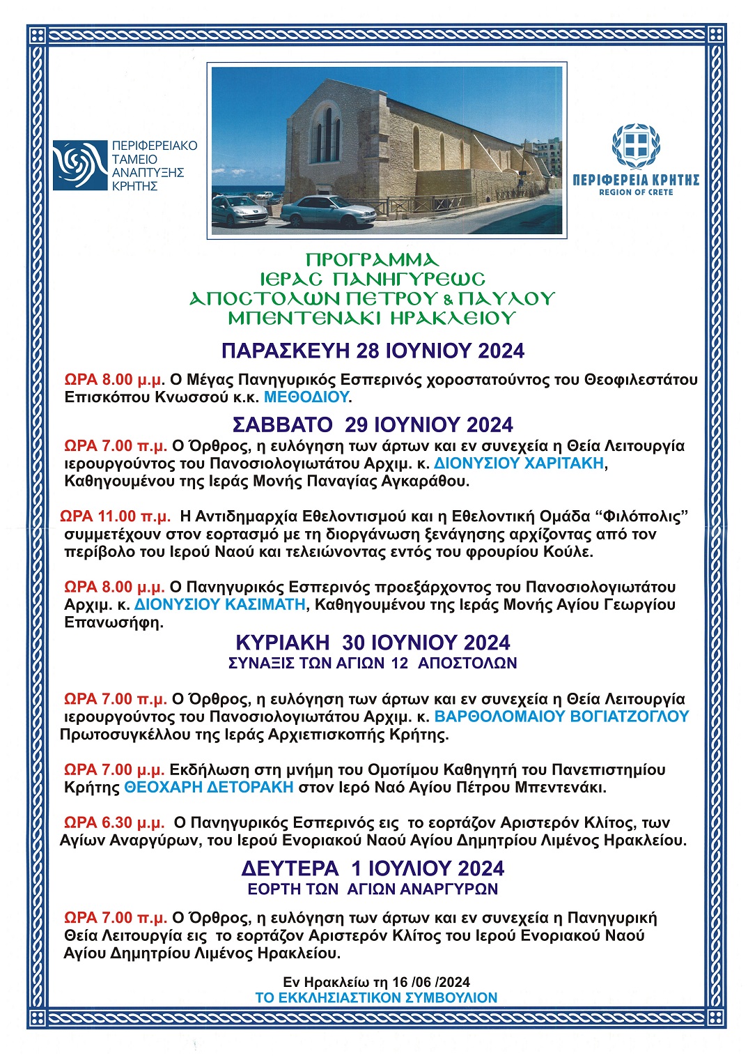 Άγιος Πέτρος Μπεντενάκι Ηράκλειο