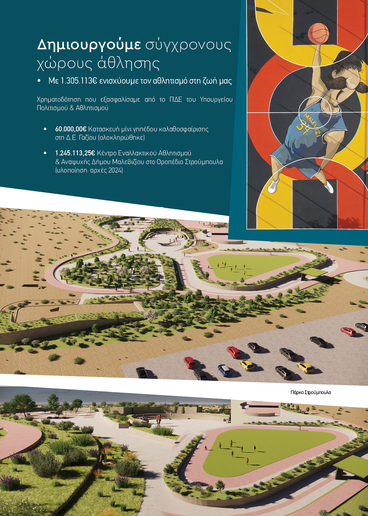 Δήμος Μαλεβιζίου: Μέσα σε μία τετραετία πρωταγωνιστής των εξελίξεων!