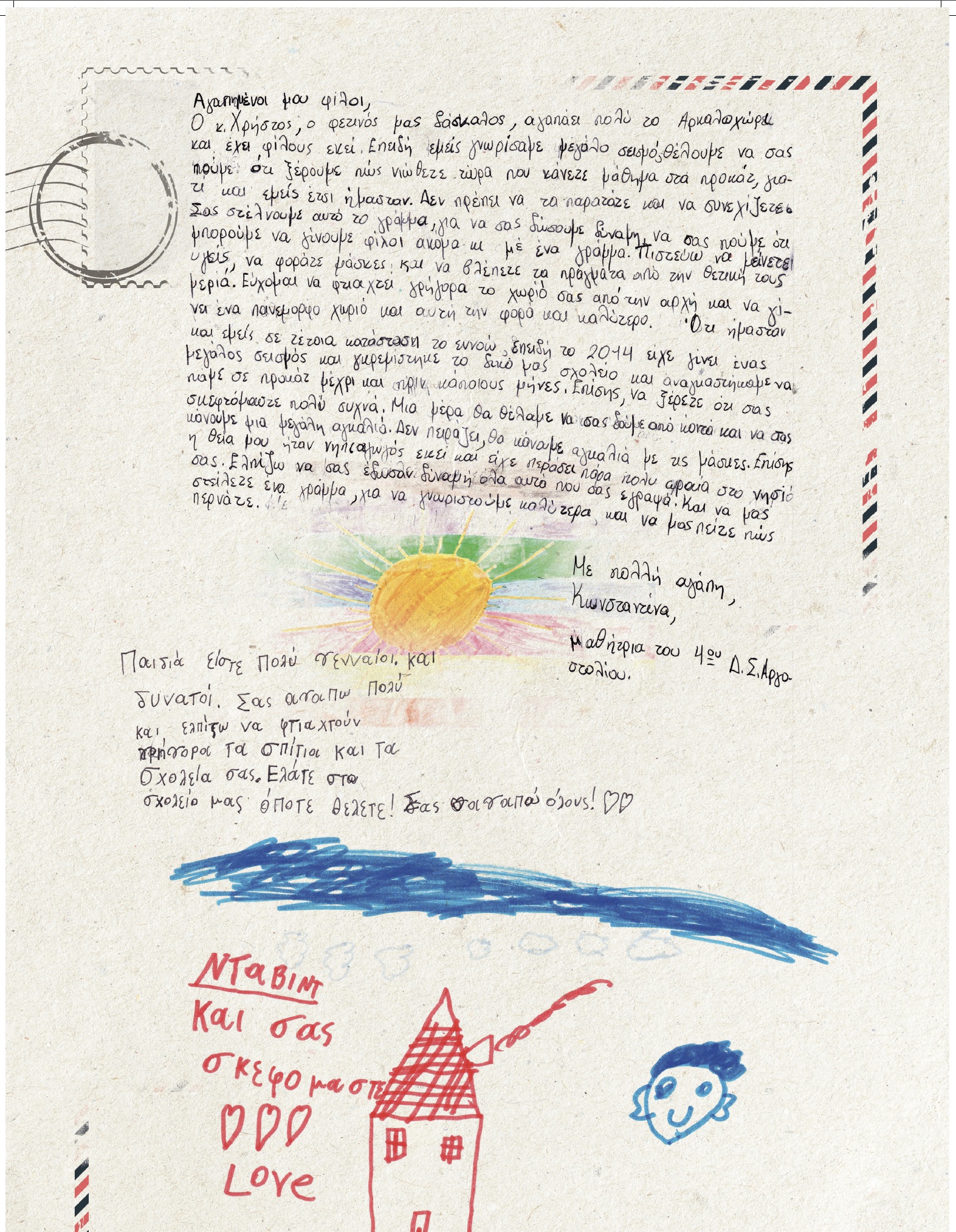 Τα Κρητικόπουλα