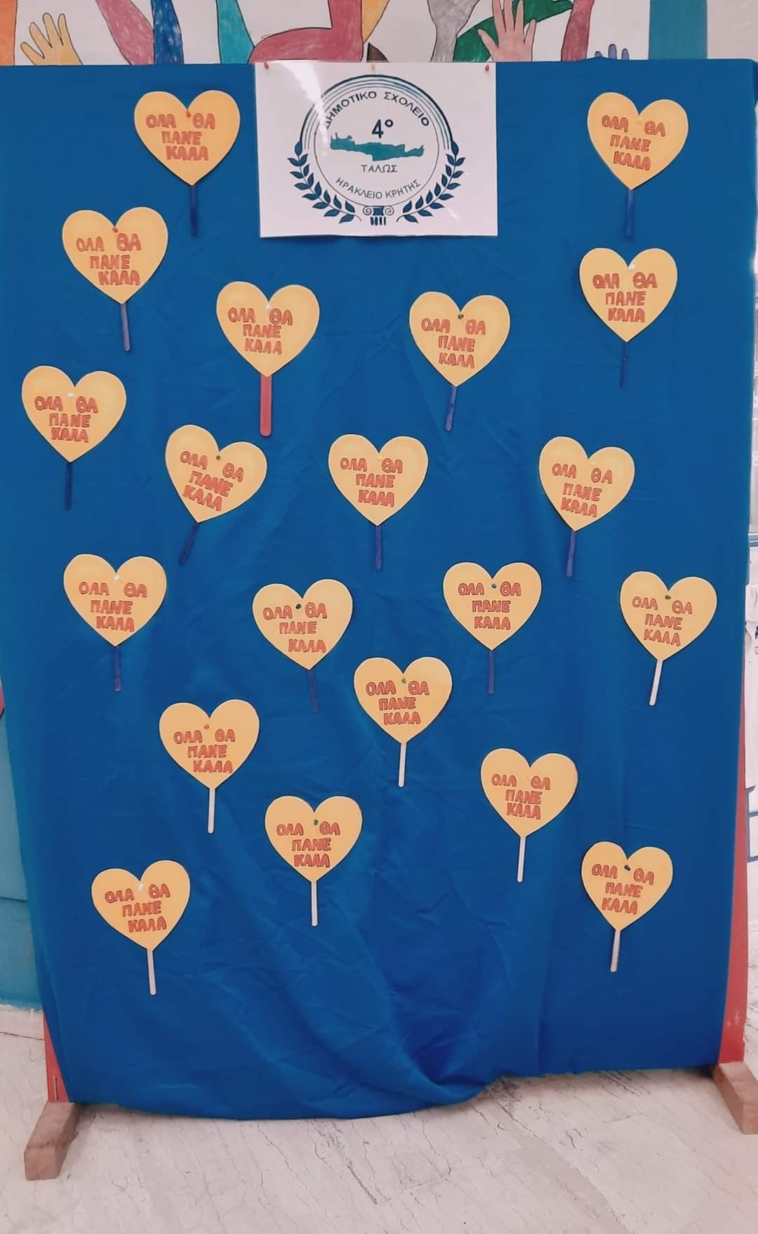 4ο Δημοτικό Ηράκλειο Παιδιά Παιδικός Καρκίνος