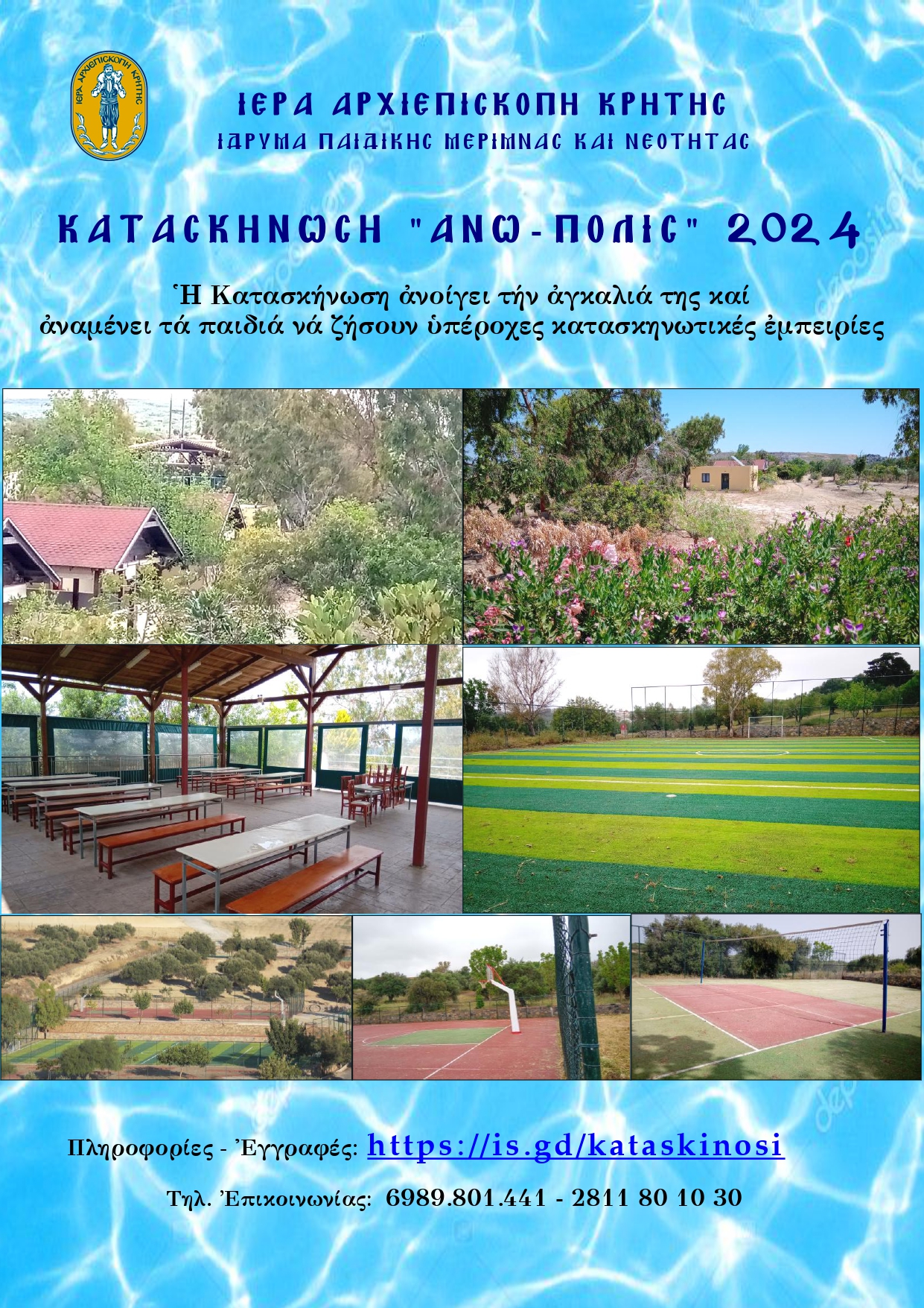 Αρχισαν οι εγγραφές στην κατασκήνωση της Αρχιεπισκοπής