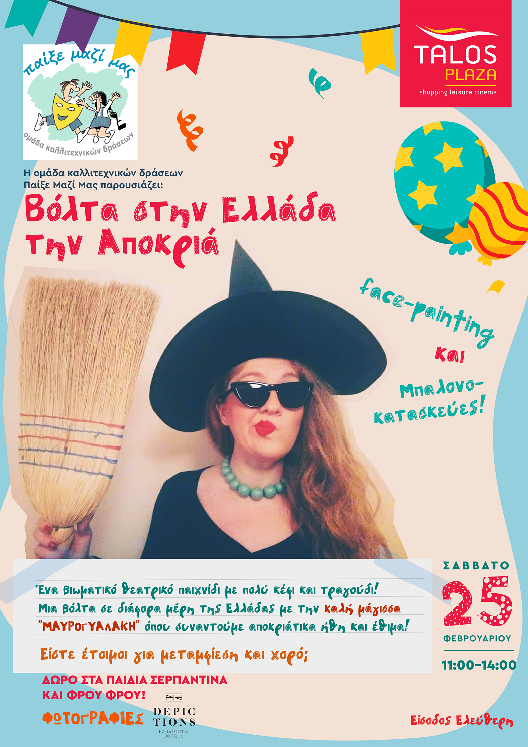 talos plaza Ηράκλειο εκδηλώσεις