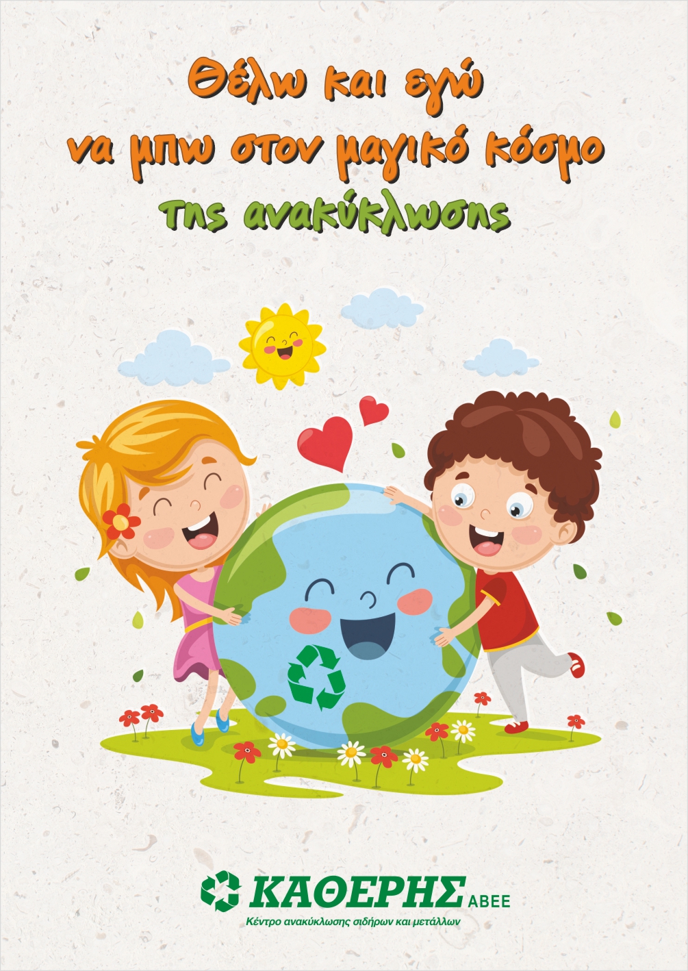 Καθέρης σχολεία