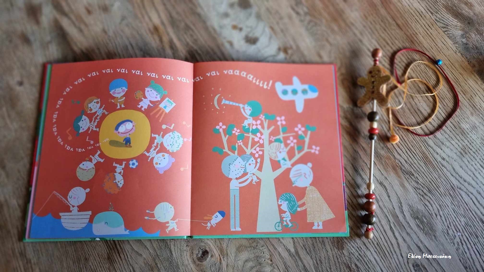 Εξετάσεις για την Αϊ-Βασιλική Ακαδημία Μπετεινάκη Παραμύθια του Σαββάτου