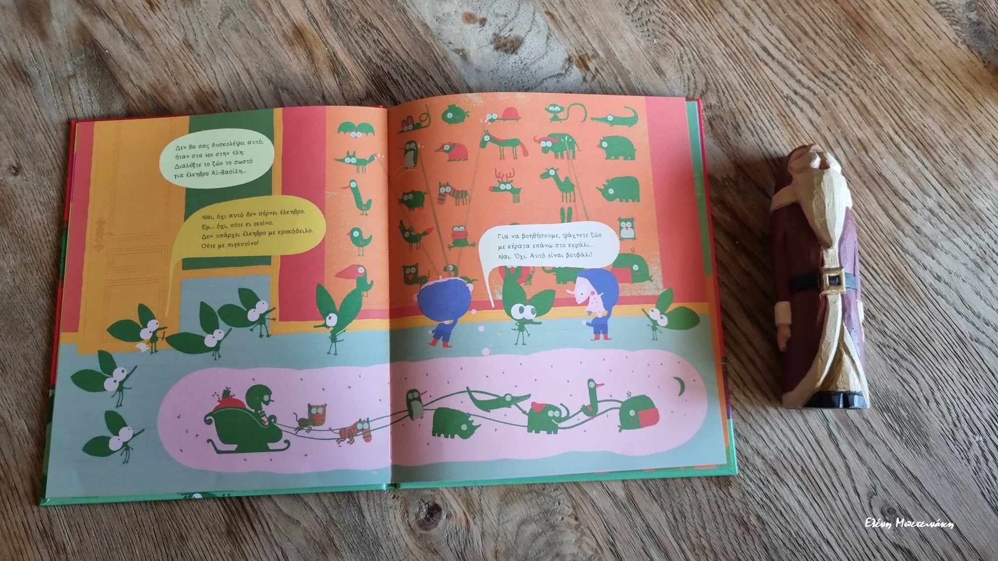 Εξετάσεις για την Αϊ-Βασιλική Ακαδημία Μπετεινάκη Παραμύθια του Σαββάτου