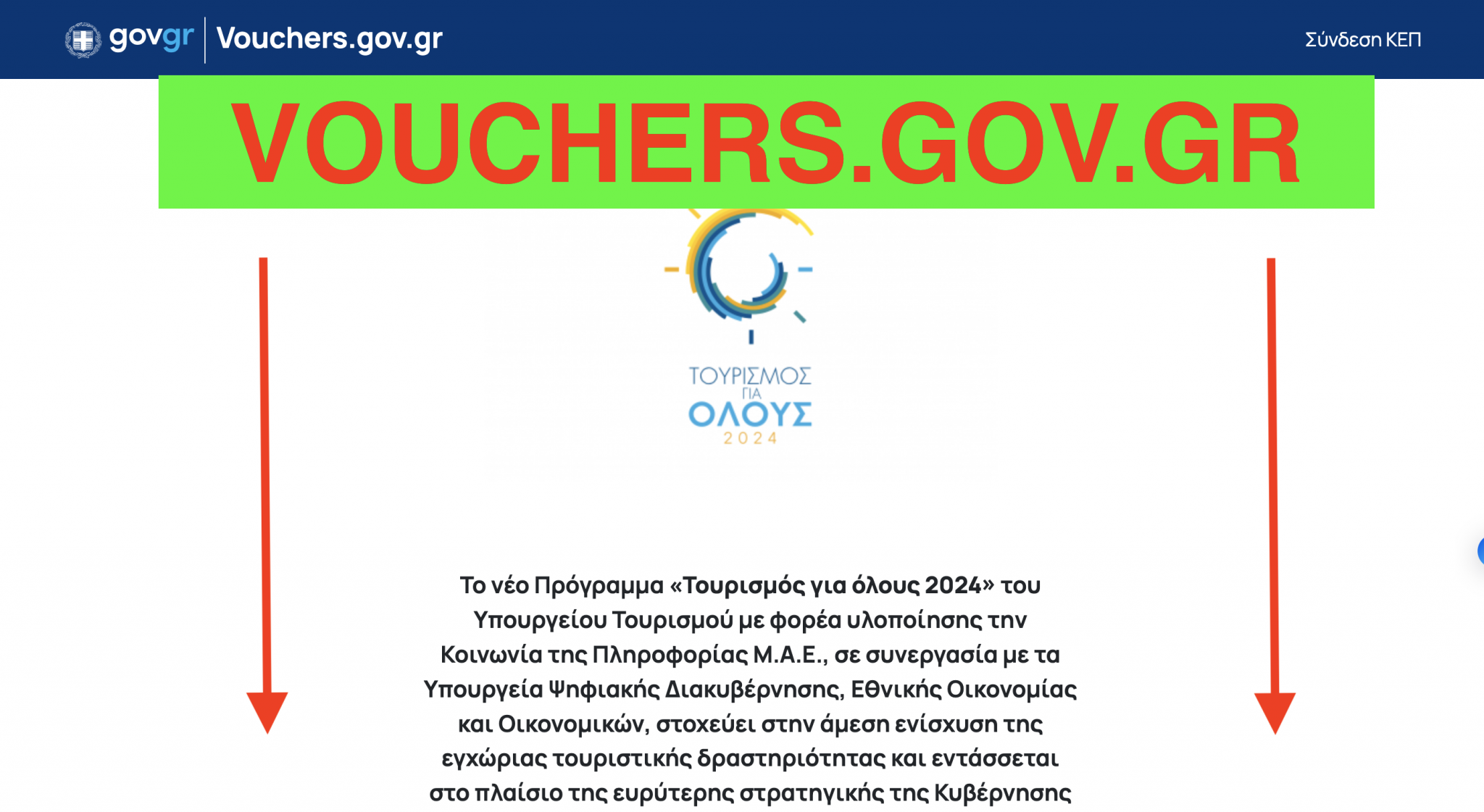 Τουρισμός για όλους