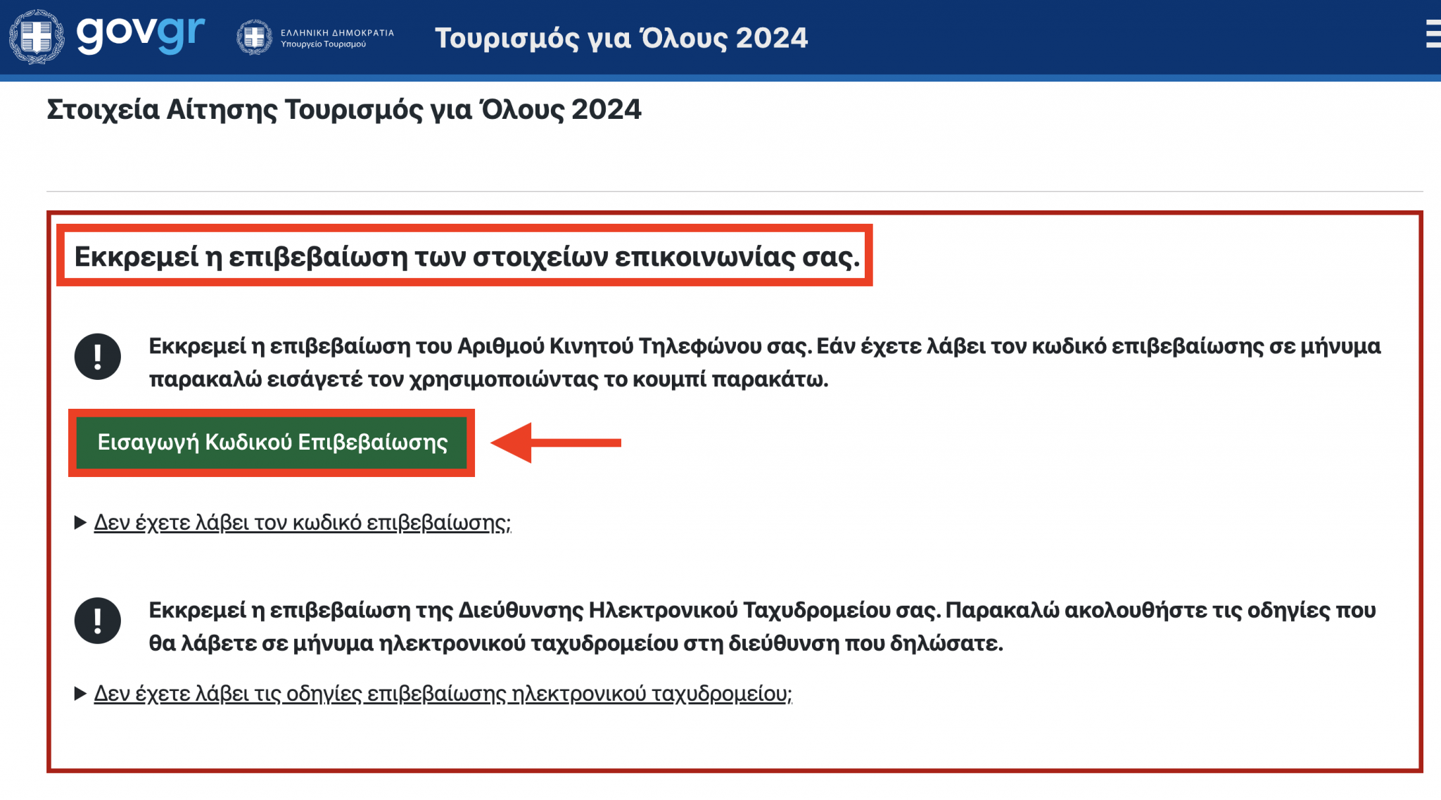 Τουρισμός για όλους