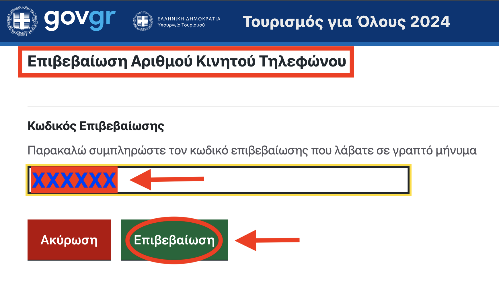 Τουρισμός για όλους