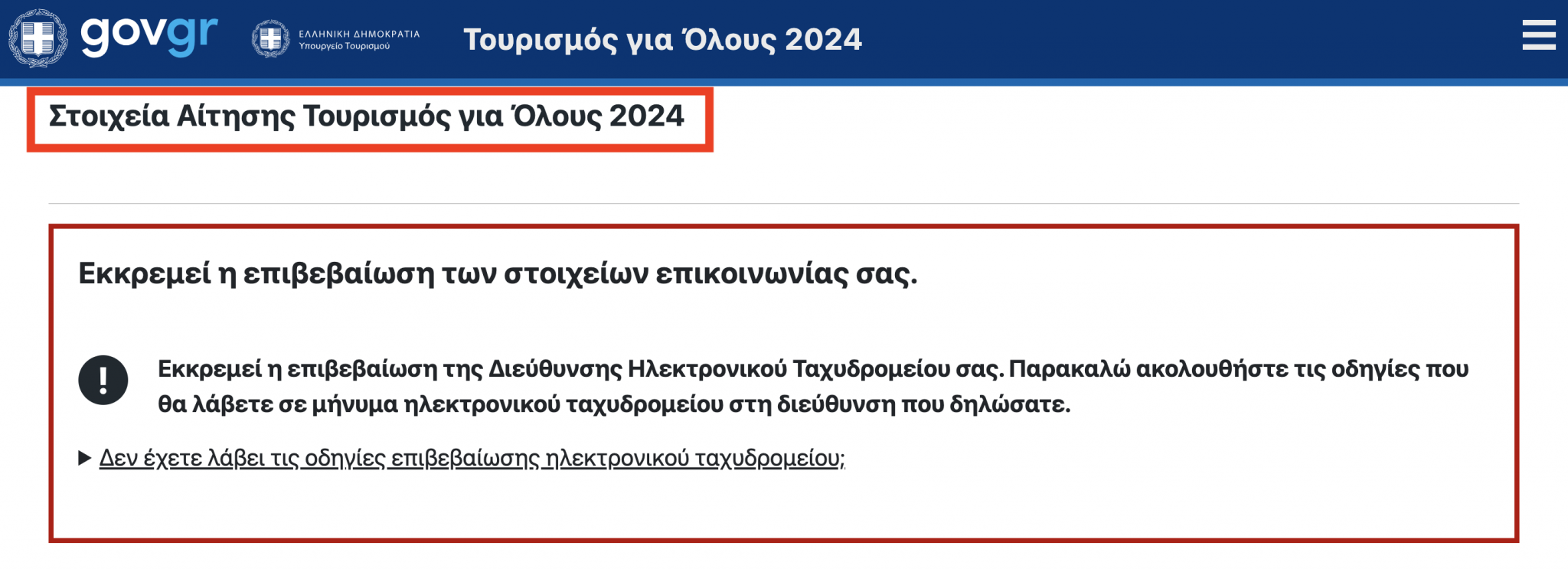 Τουρισμός για όλους