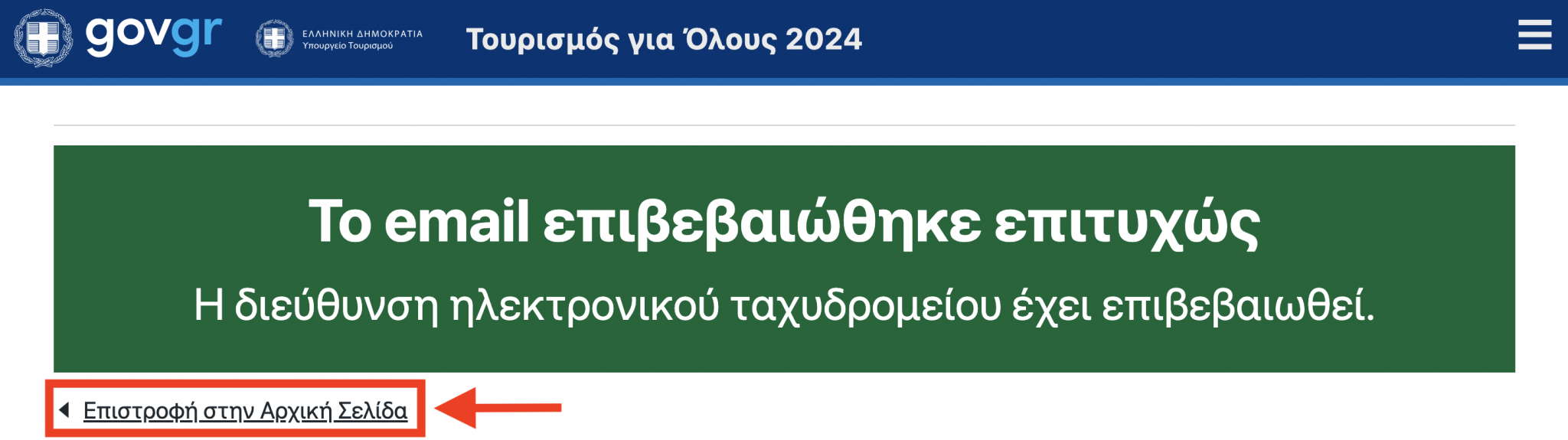 Τουρισμός για όλους