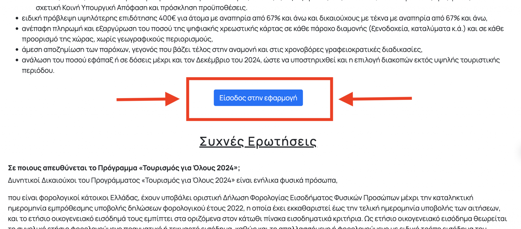 Τουρισμός για όλους
