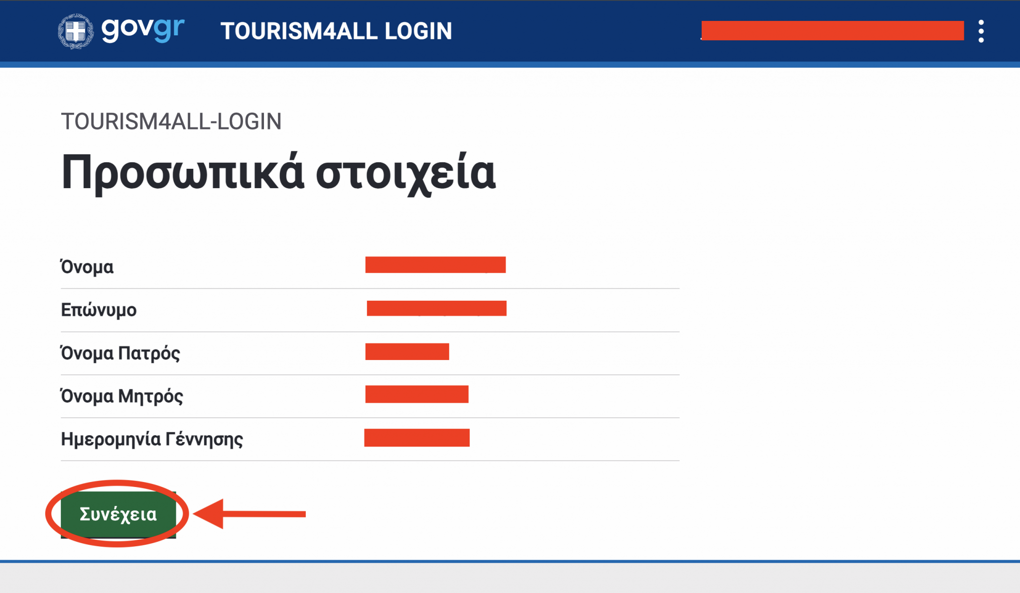 Τουρισμός για όλους