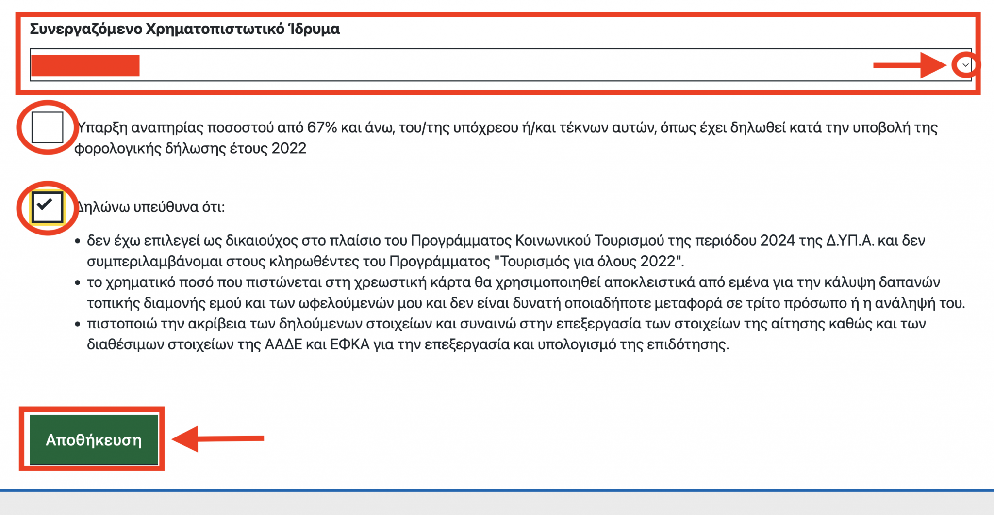 Τουρισμός για όλους