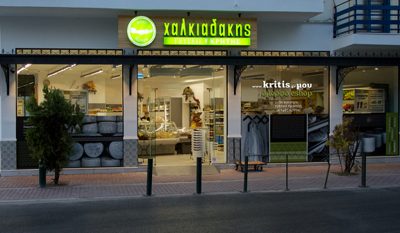 Γεύσεις Κρήτη Μπακάλικο Χαλκιαδάκης