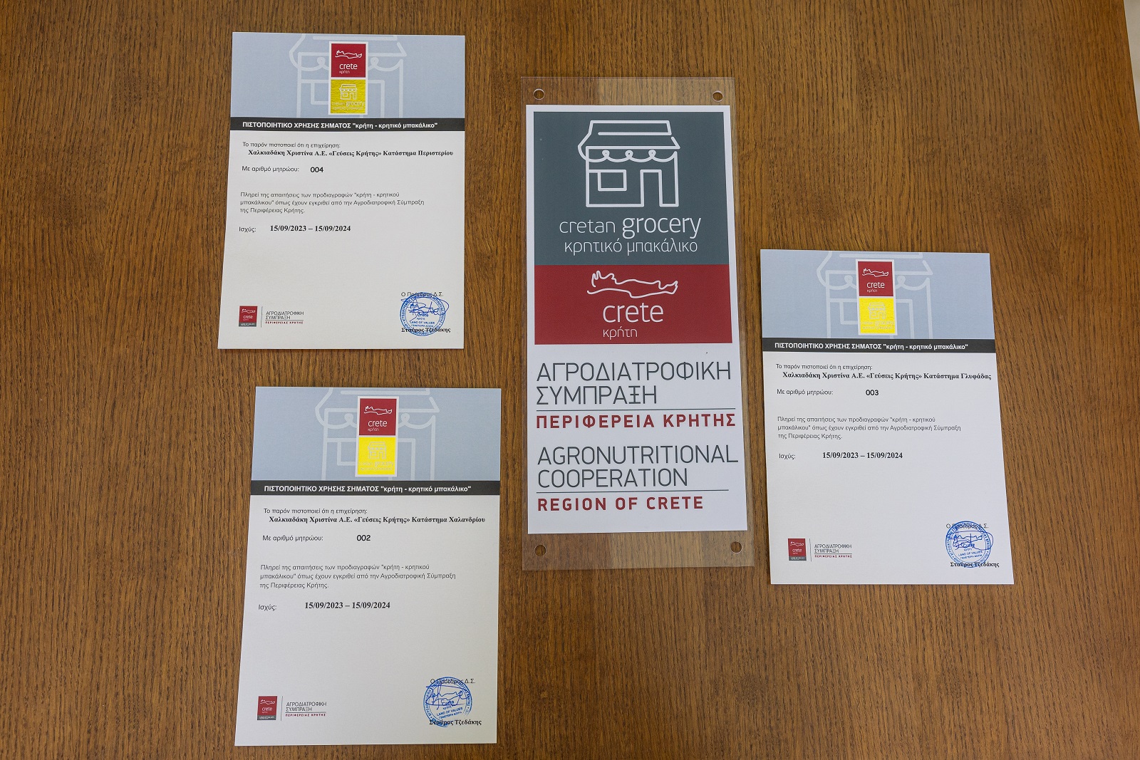 Γεύσεις Κρήτη Μπακάλικο Χαλκιαδάκης