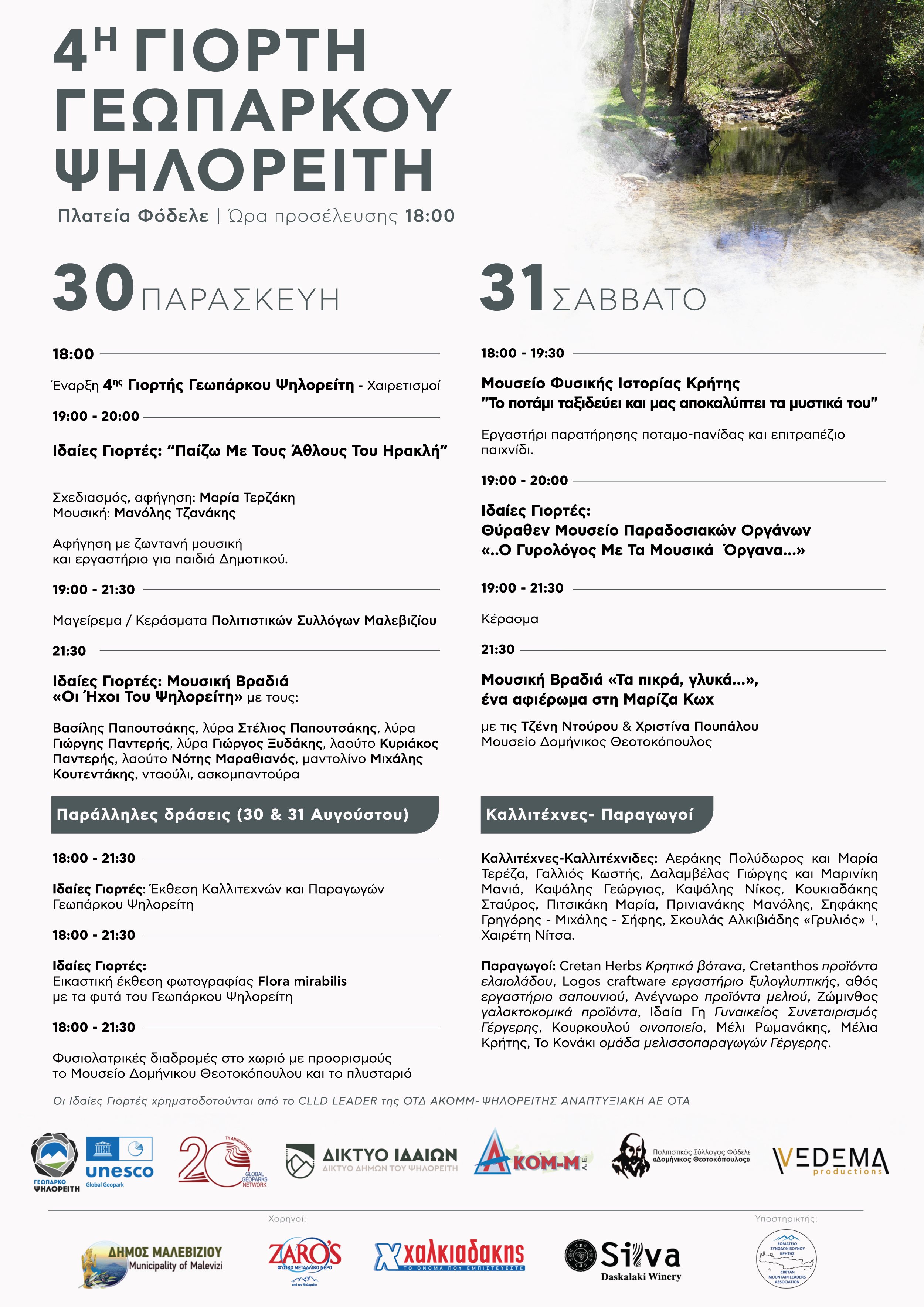 Γιορτή Γεωπάρκου