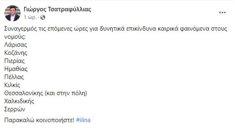 Γιώργος Ταστραφύλλιας