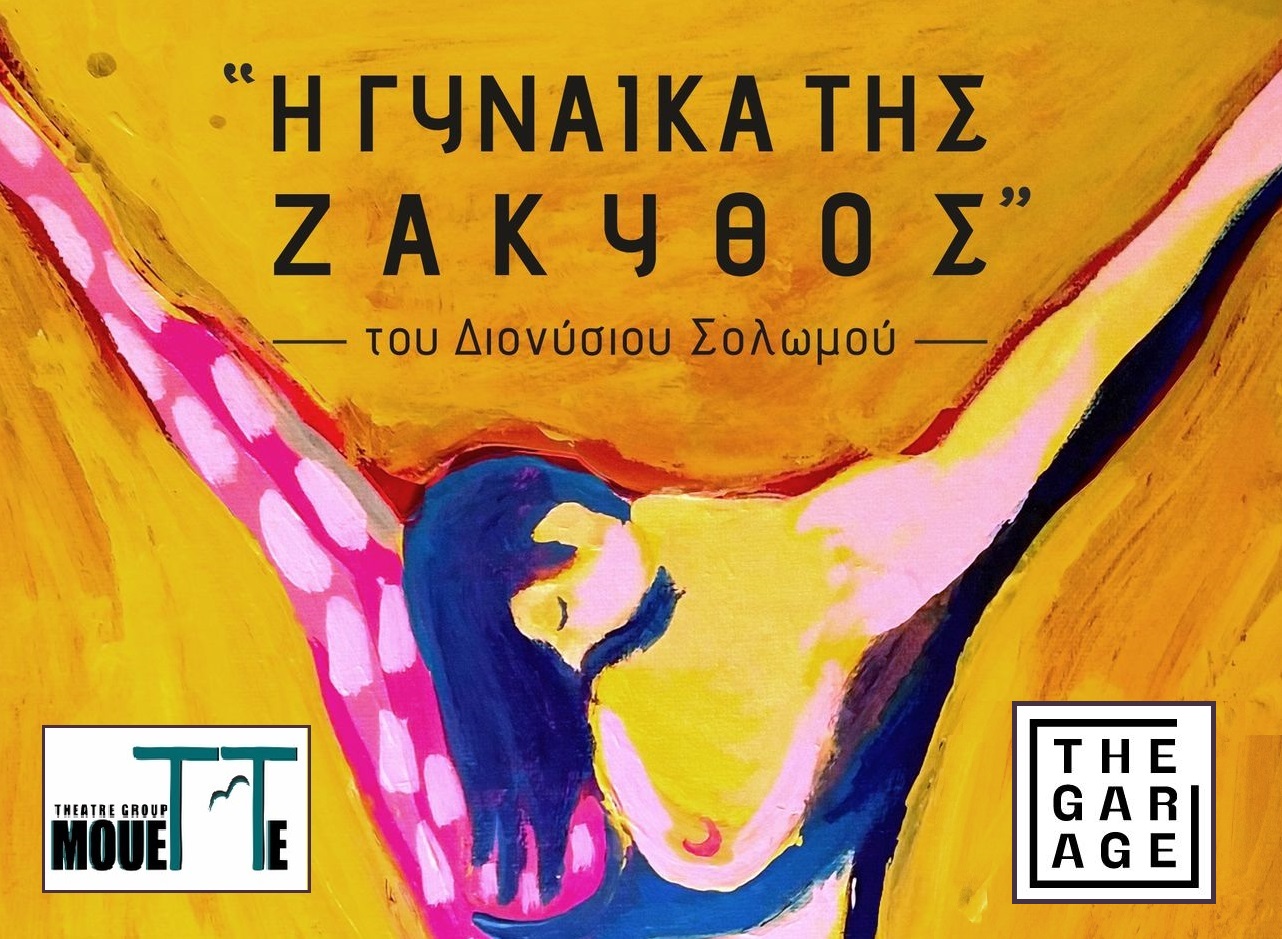 Γυναίκα της Ζάκυνθος