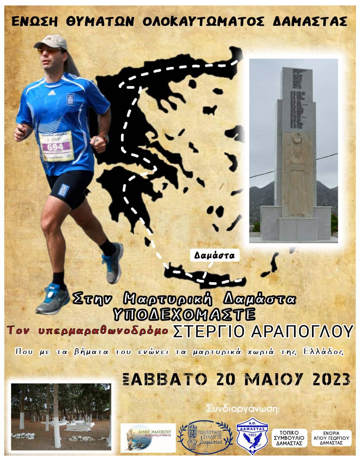 Δαμάστα Αράπογλου Ηράκλειο