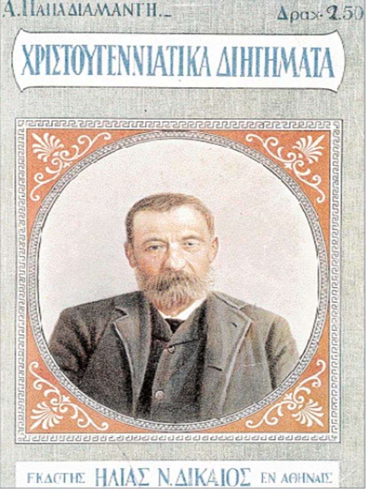 Τα Χριστούγεννα του Τεμπέλη