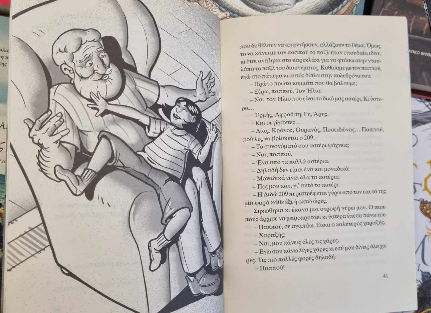 Διδώ παραμύθια