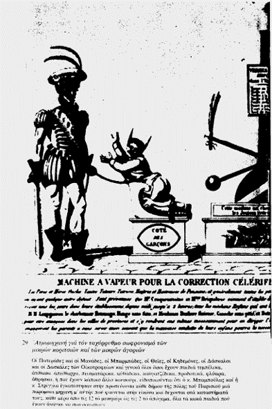 σχολεία πειθαρχία