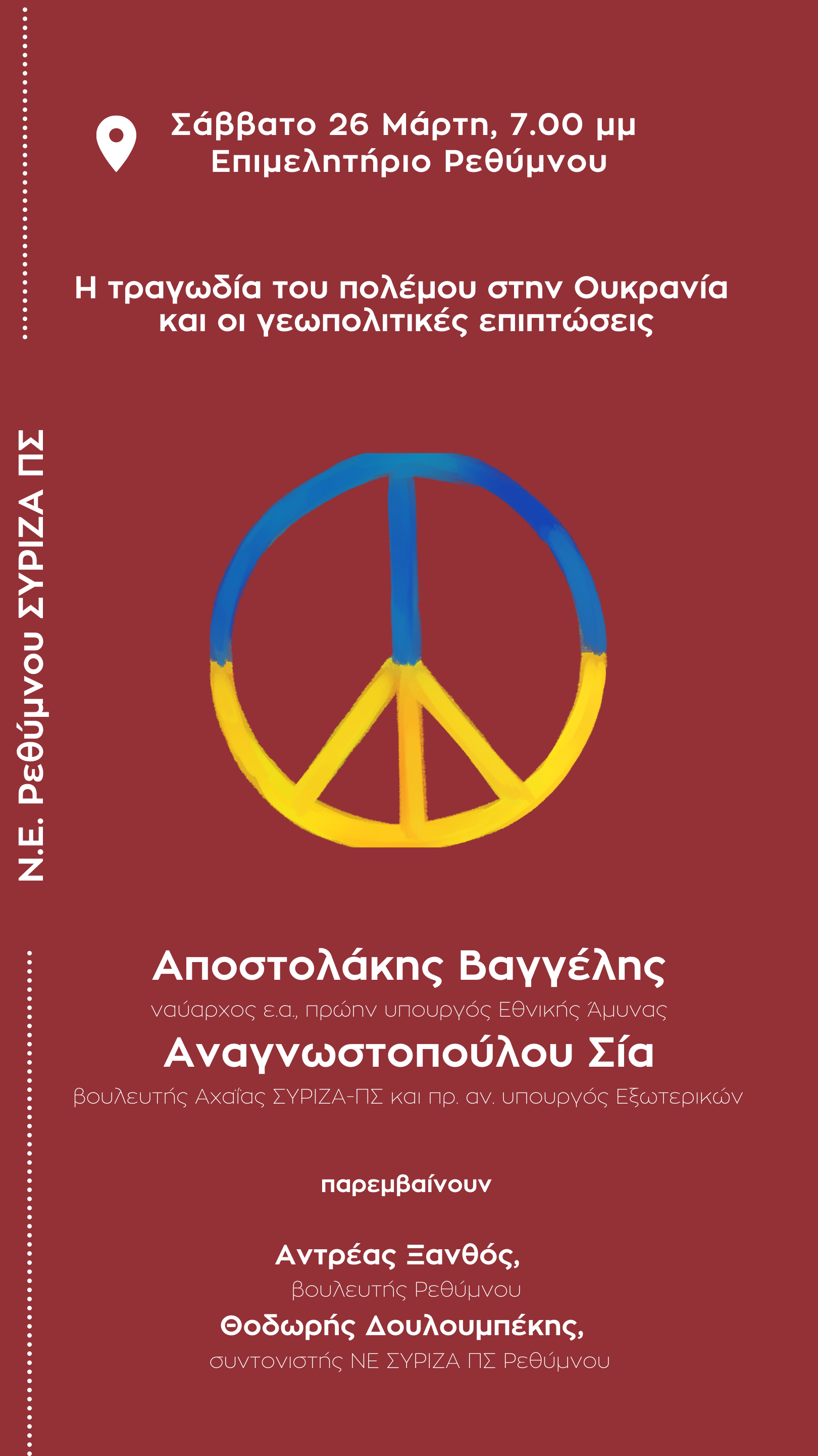 ειρήνη ουκρανία