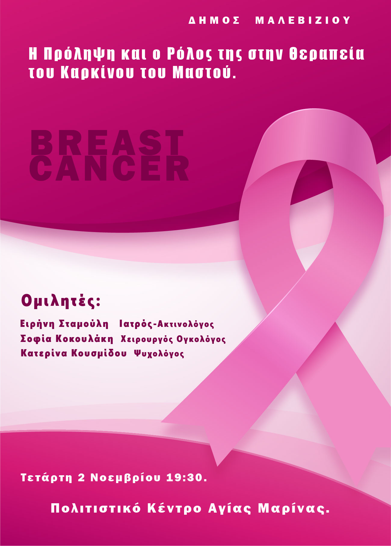 καρκινος του μαστού