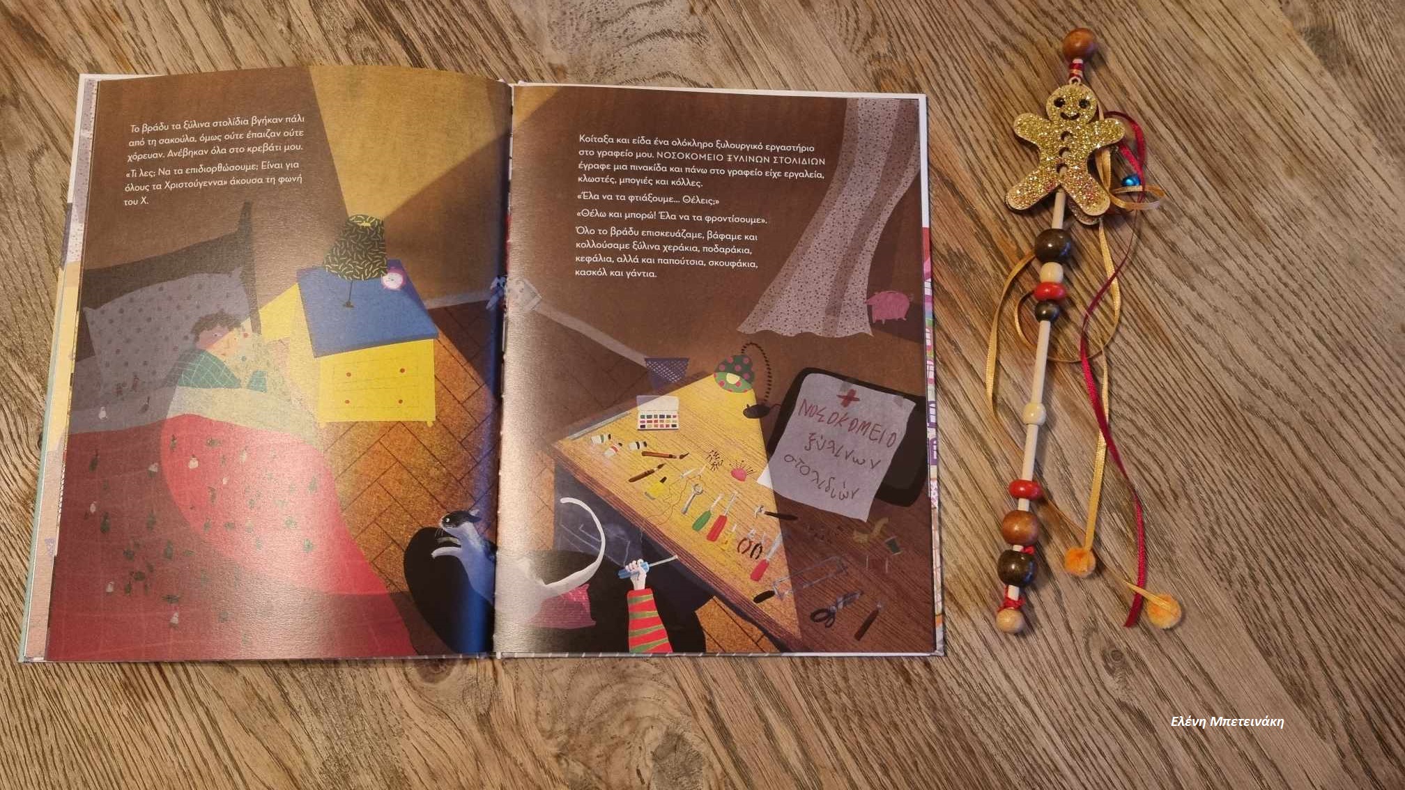 Εμπενίζερ Μπετεινάκη Βιβλία Παραμύθια