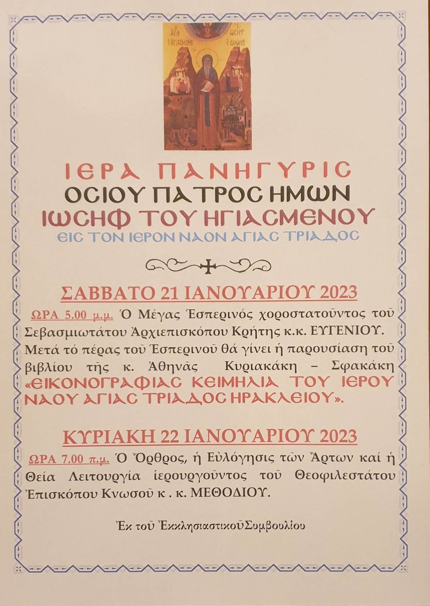 προγραμμα