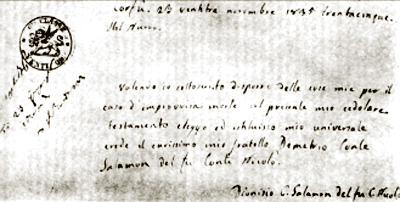 Η διαθήκη του Δ. Σολωμού