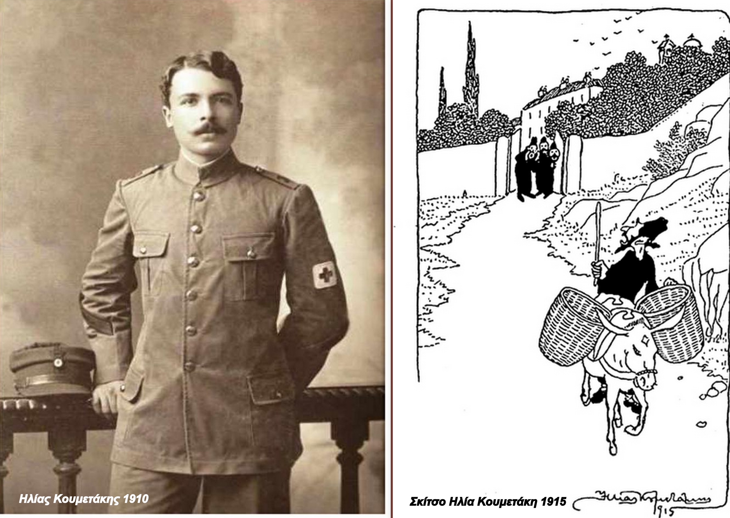 Ηλίας Κουμετάκης