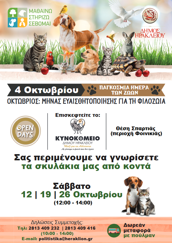 Open Days στο Κυνοκομείο Ηρακλείου στις 12, 19 και 26 Οκτωβρίου