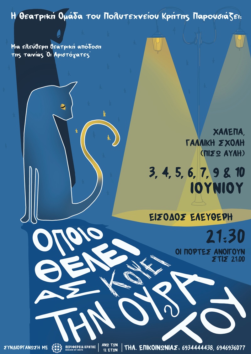  «Όποιος θέλει ας κόψει την ουρά του»