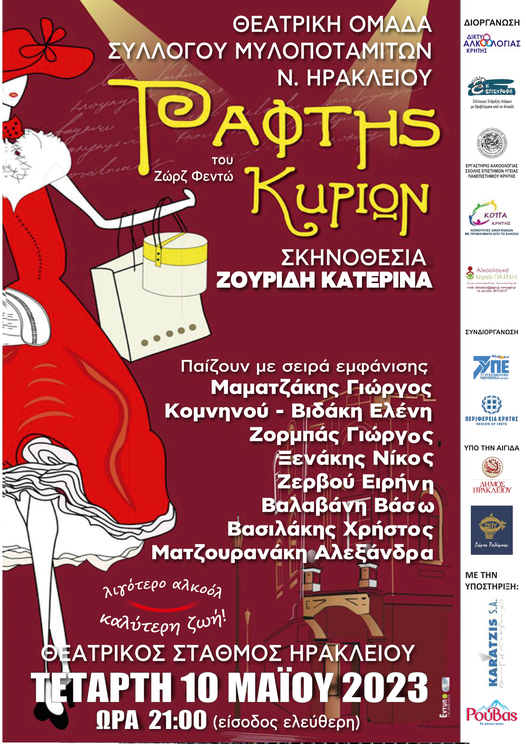 πρόγραμμα εβδομάδα αλκοόλ περιφέρεια κρήτης