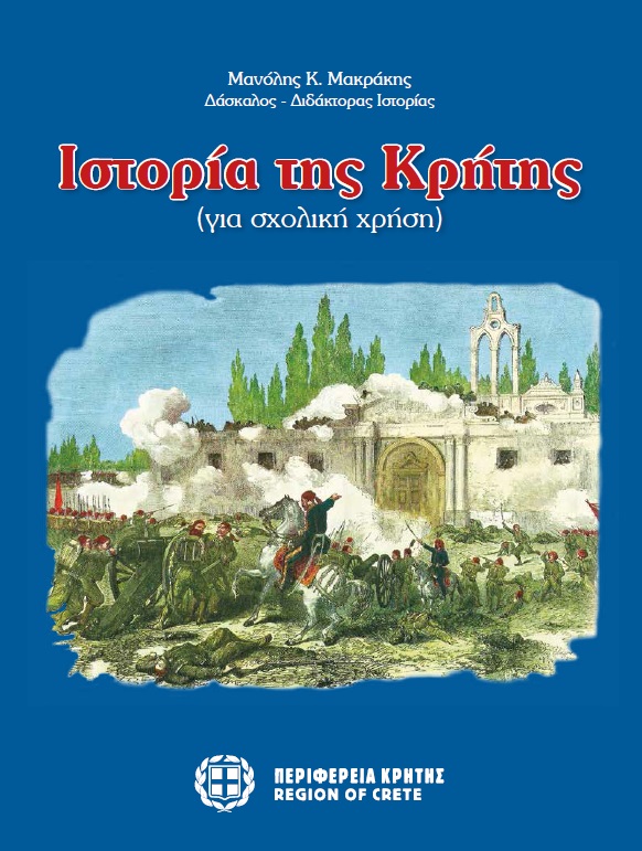 αρχάνες