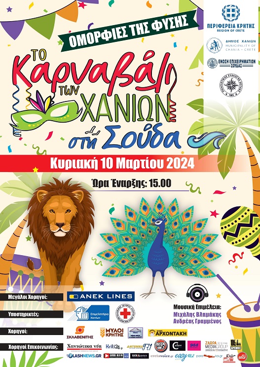 Καρναβάλι Χανιά Σούδα