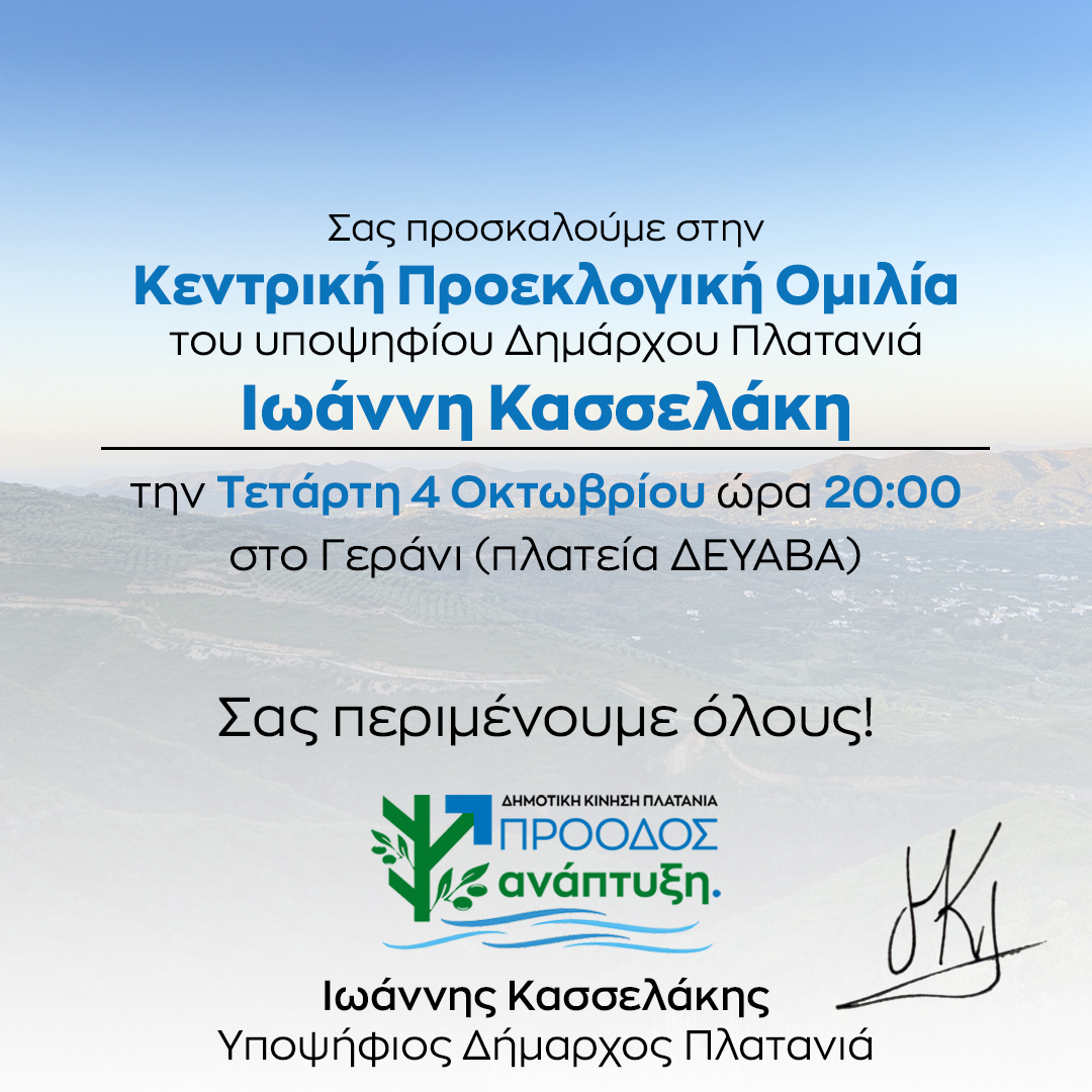 Γιάννης Κασσελάκης Πλατανιάς Χανιά Εκλογές 2023