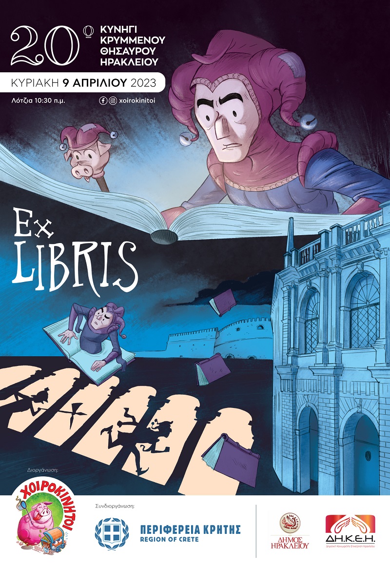 Κυνήγι Θησαυρού