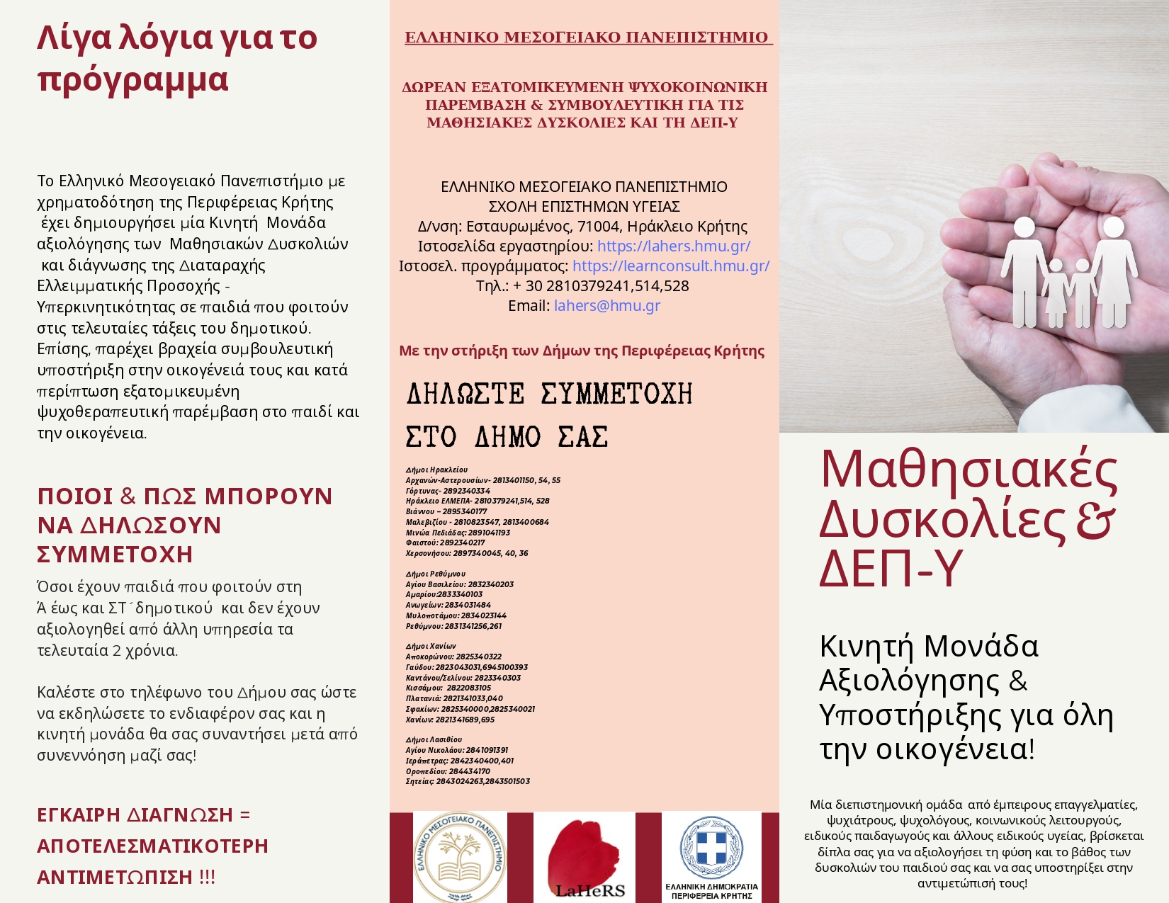 Δήμος Χανίων