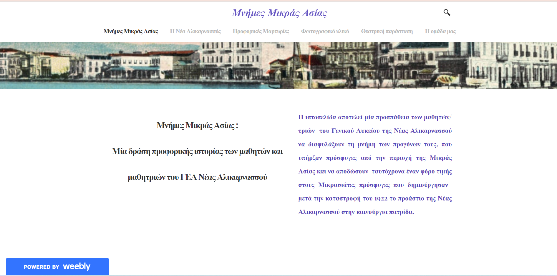 Ομάδα Προφορικής Ιστορίας Μικρά Ασία Μαθητές Σχολείο μνήμες μικράς ασίας σχολείο ιστοσελίδα