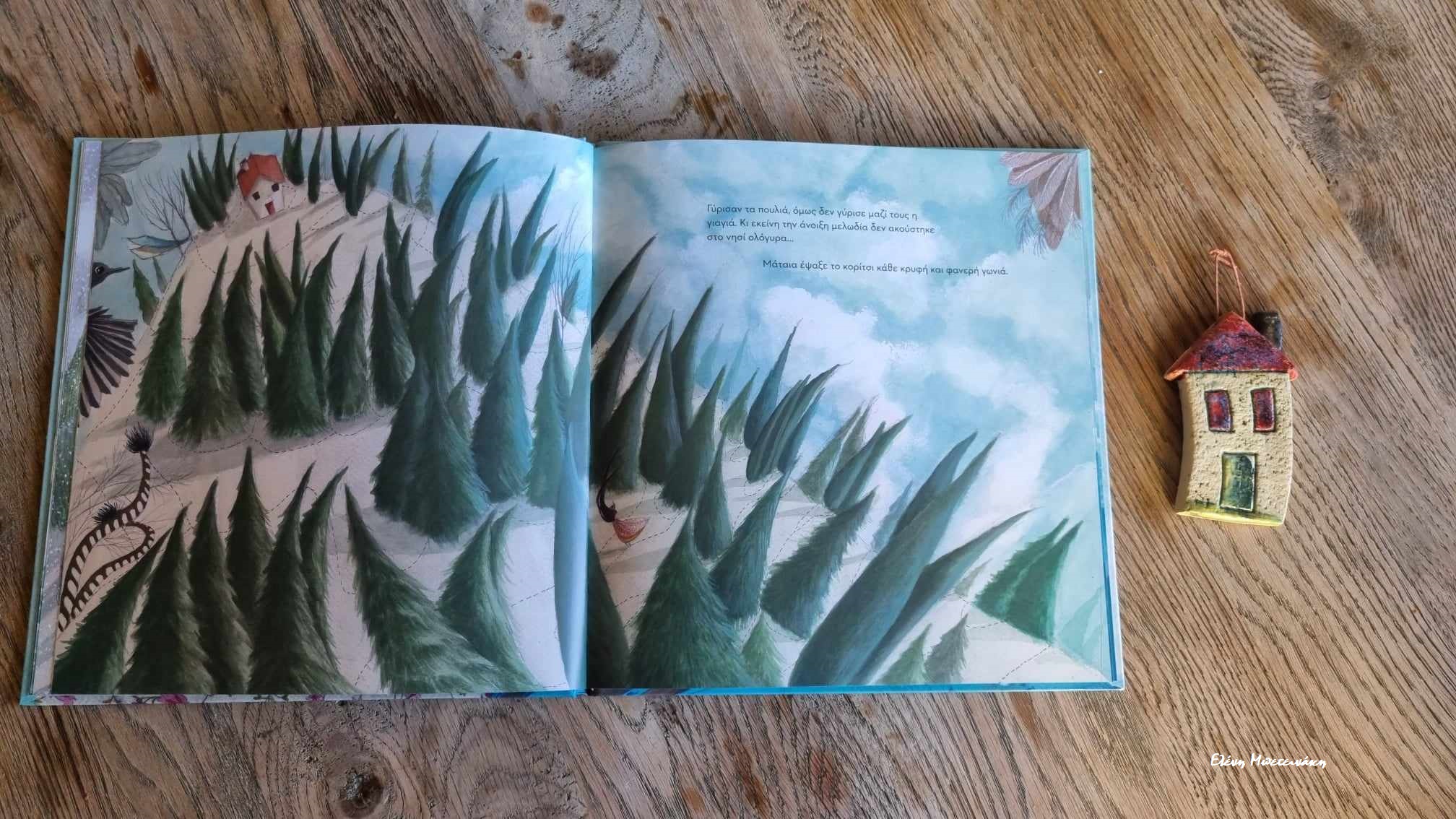 Το μικρό νησί της Έφης Λαδά... στα Παραμύθια του Σαββάτου!