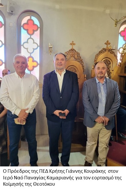 Κουράκης Περυσινάκης Σεκέρης Ηράκλειο Καμαριάνη