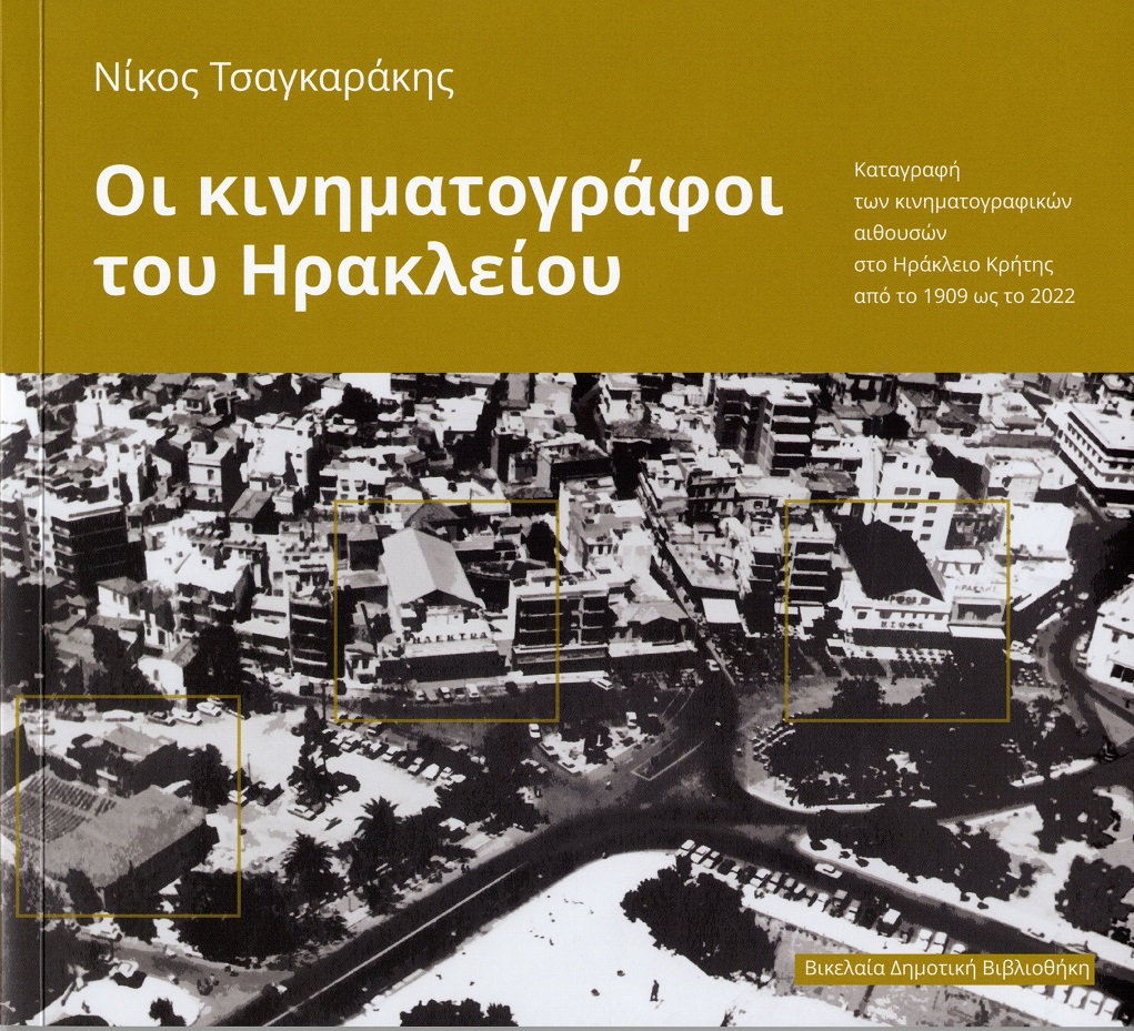 κινηματογράφοι